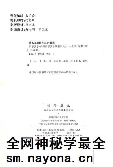 1998-长子县志.pdf电子版_山西省志插图2