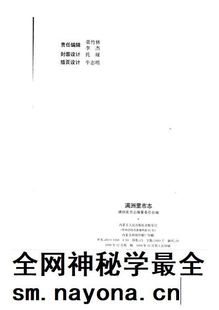 1998-满洲里市志.pdf电子版_内蒙古志插图2 1998-满洲里市志.pdf电子版_内蒙古志插图2