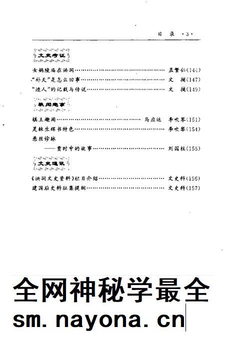 2001-洪洞文史资料  第13辑.pdf电子版_山西省志插图5
