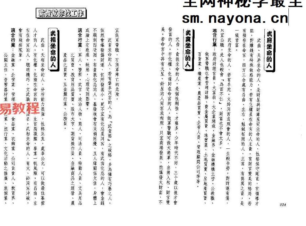 法云居士 紫微斗数帮你找工作.pdf 141页