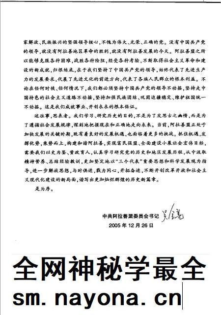 2005-中国共产党阿拉善盟地方史  1926-2004  上.pdf电子版_内蒙古志插图4