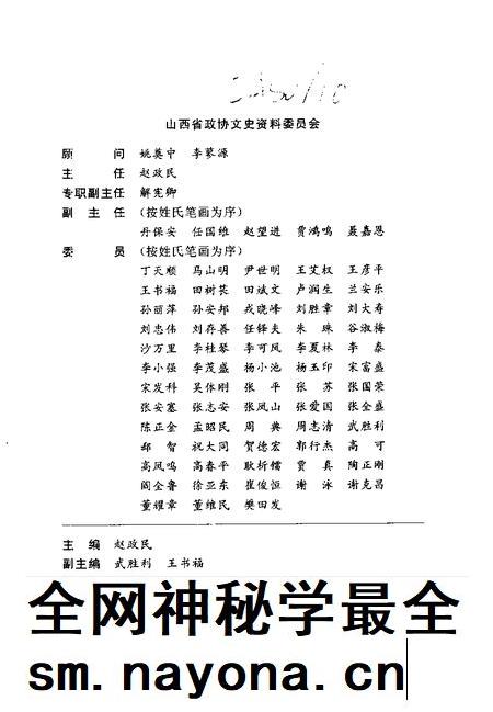 1999-山西文史资料  1999年  第5辑  总第125辑.pdf电子版_山西省志插图2