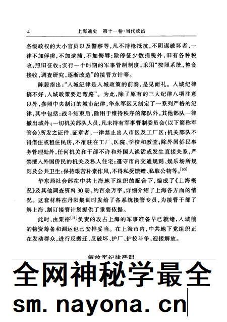 1999-上海通史  第11卷  当代政治.pdf电子版_上海市志插图4