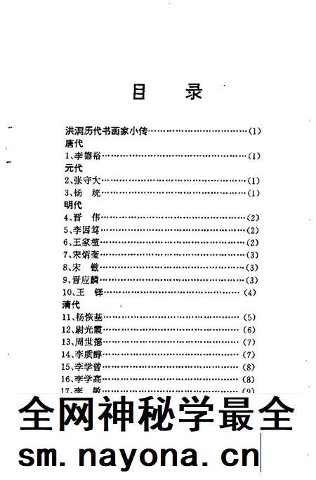 1998-洪洞县文史资料  第11辑  洪洞历代书画家小传.pdf电子版_山西省志插图3
