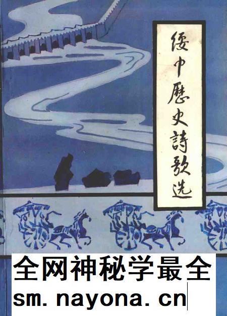 1999-文史资料  绥中县  第12辑  绥中历史诗歌选  附.pdf电子版_辽宁省志插图