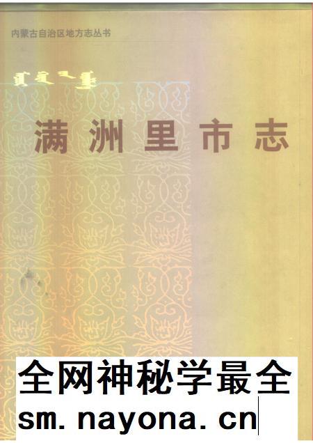 1998-满洲里市志.pdf电子版_内蒙古志插图 1998-满洲里市志.pdf电子版_内蒙古志插图