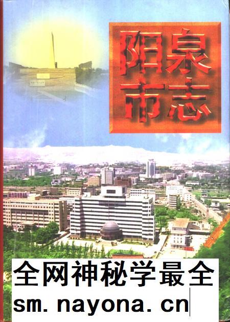 1998-阳泉市志  上.pdf电子版_山西省志插图
