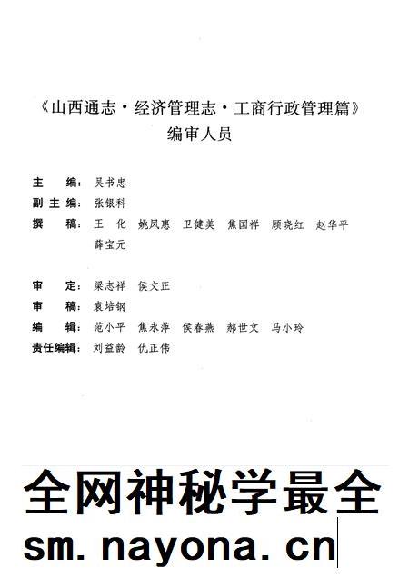 1999-山西通志 第31卷 经济管理志 工商行政管理篇.pdf电子版_山西省志插图5 1999-山西通志 第31卷 经济管理志 工商行政管理篇.pdf电子版_山西省志插图5
