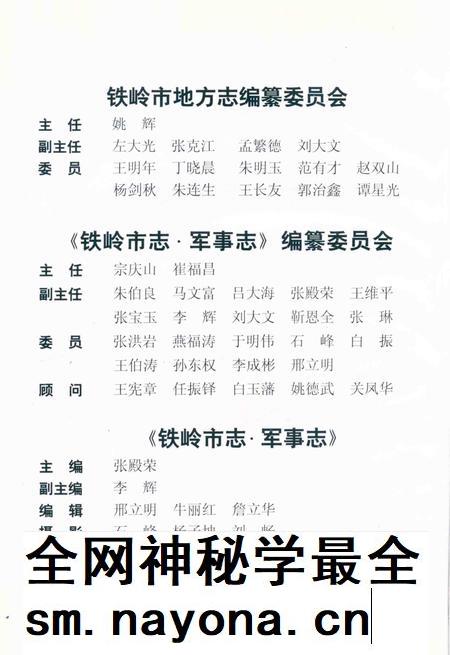 2001-铁岭市志军事志.pdf电子版_辽宁省志插图3