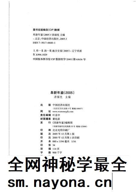 2005-阜新年鉴 2005.pdf电子版_辽宁省志插图1 2005-阜新年鉴 2005.pdf电子版_辽宁省志插图1