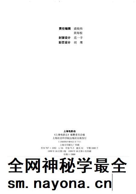 1999-上海电影志.pdf电子版_上海市志插图3 1999-上海电影志.pdf电子版_上海市志插图3