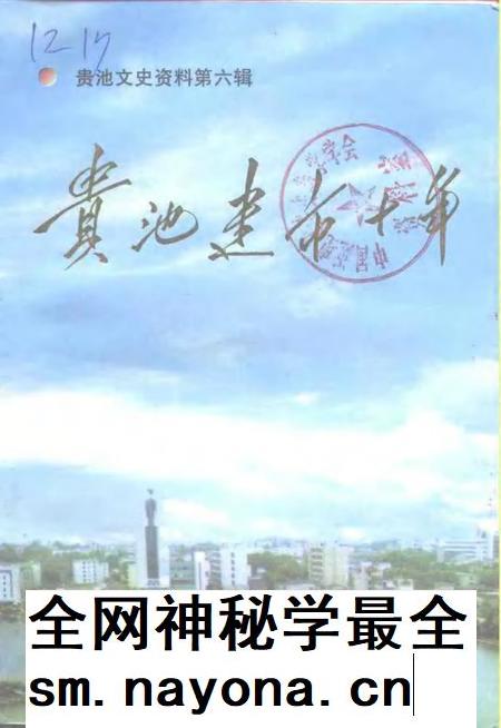 1998版贵池文史资料  第6辑  贵池建市十年.pdf电子版_安徽省志插图