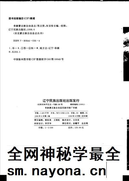 1998-阜新蒙古族自治县志.pdf电子版_辽宁省志插图3 1998-阜新蒙古族自治县志.pdf电子版_辽宁省志插图3