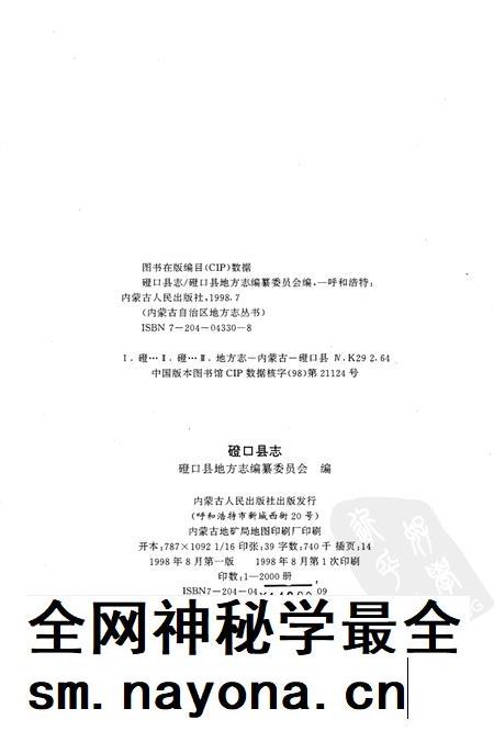 1998-磴口县志.pdf电子版_内蒙古志插图2 1998-磴口县志.pdf电子版_内蒙古志插图2