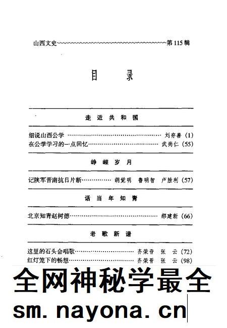 1998-山西文史资料  1998年  第1辑  总第115辑.pdf电子版_山西省志插图4