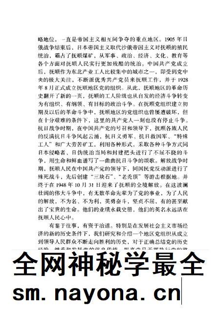 1999-中共抚顺地方史 1928-1949.pdf电子版_辽宁省志插图3 1999-中共抚顺地方史 1928-1949.pdf电子版_辽宁省志插图3