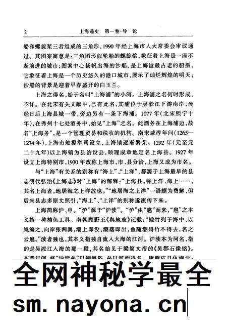 1999-上海通史 第1卷 导论.pdf电子版_上海市志插图2 1999-上海通史 第1卷 导论.pdf电子版_上海市志插图2