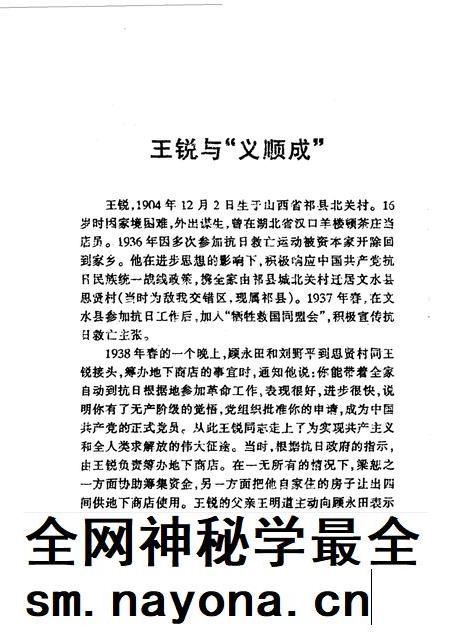 1998-文水文史资料  第16辑.pdf电子版_山西省志插图5