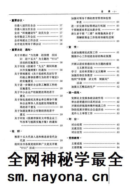 1998-抚顺年鉴  1998.pdf电子版_辽宁省志插图4