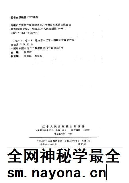 1998-喀喇沁左翼蒙古族自治县志.pdf电子版_辽宁省志插图2