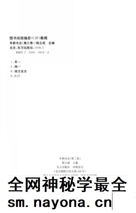 1998-阜新市志 第3卷.pdf电子版_辽宁省志插图3 1998-阜新市志 第3卷.pdf电子版_辽宁省志插图3