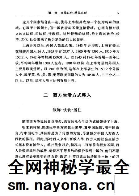 1999-上海通史 第6卷 晚清文化.pdf电子版_上海市志插图5 1999-上海通史 第6卷 晚清文化.pdf电子版_上海市志插图5