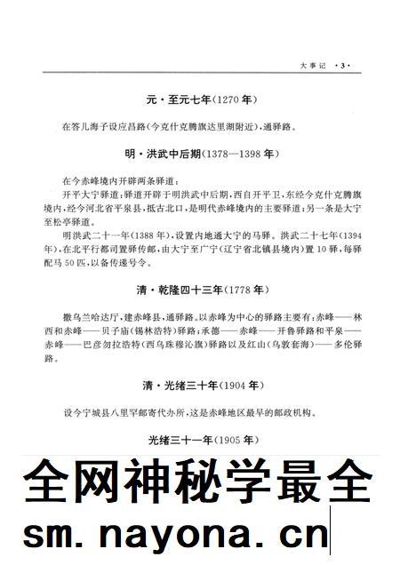 1998-赤峰市邮电志.pdf电子版_内蒙古志插图3
