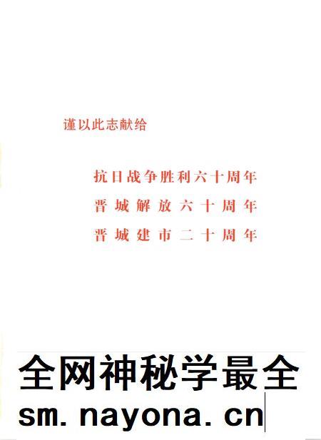 2005-晋城革命老区志.pdf电子版_山西省志插图4 2005-晋城革命老区志.pdf电子版_山西省志插图4