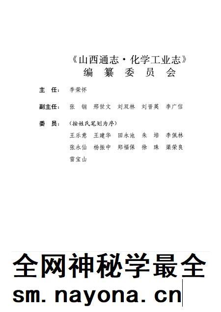 1998-山西通志  第15卷  化学工业志.pdf电子版_山西省志插图4