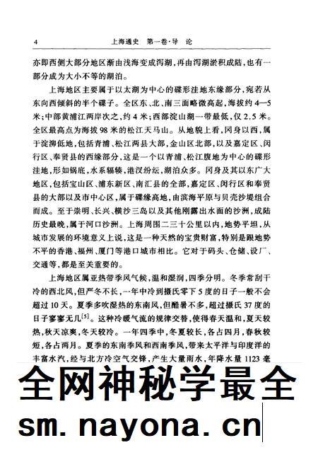 1999-上海通史 第1卷 导论.pdf电子版_上海市志插图4 1999-上海通史 第1卷 导论.pdf电子版_上海市志插图4