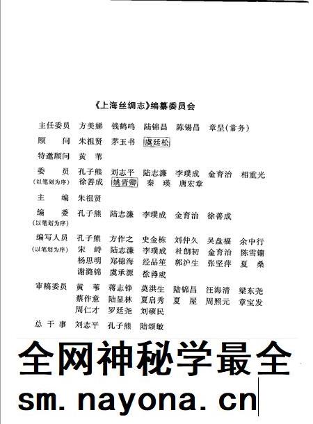 1998-上海丝绸志.pdf电子版_上海市志插图3