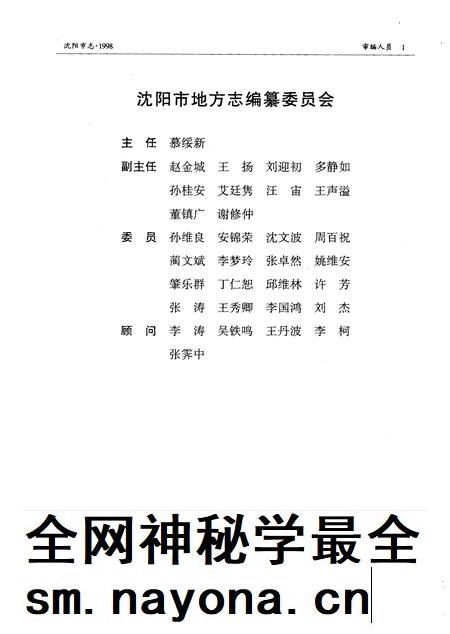 1999-沈阳市志  1998.pdf电子版_辽宁省志插图4