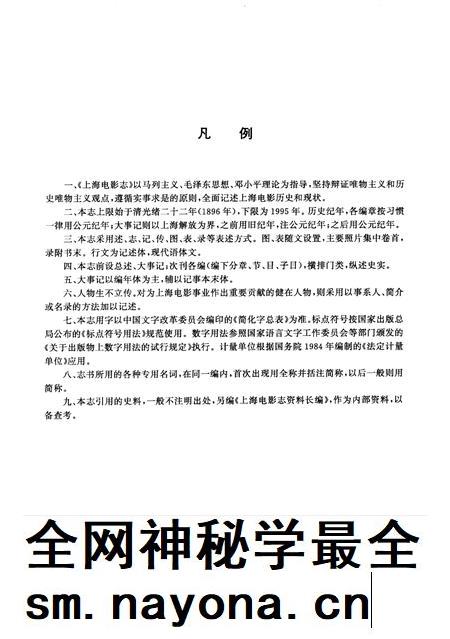 1999-上海电影志.pdf电子版_上海市志插图5 1999-上海电影志.pdf电子版_上海市志插图5