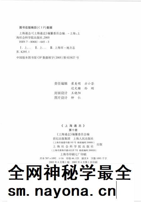 2005-上海通志  第10册.pdf电子版_上海市志插图2