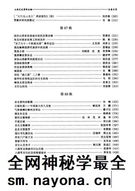 1999-山西文史资料全编  第8卷  第85辑-第96辑.pdf电子版_山西省志插图5