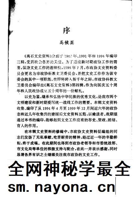 1999-离石文史资料 第4辑.pdf电子版_山西省志插图5 1999-离石文史资料 第4辑.pdf电子版_山西省志插图5