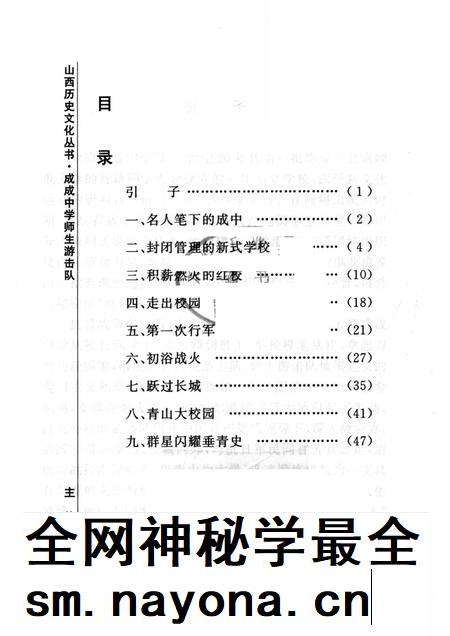 2005-山西历史文化丛书 第17辑 成成中学师生游击队.pdf电子版_山西省志插图3 2005-山西历史文化丛书 第17辑 成成中学师生游击队.pdf电子版_山西省志插图3