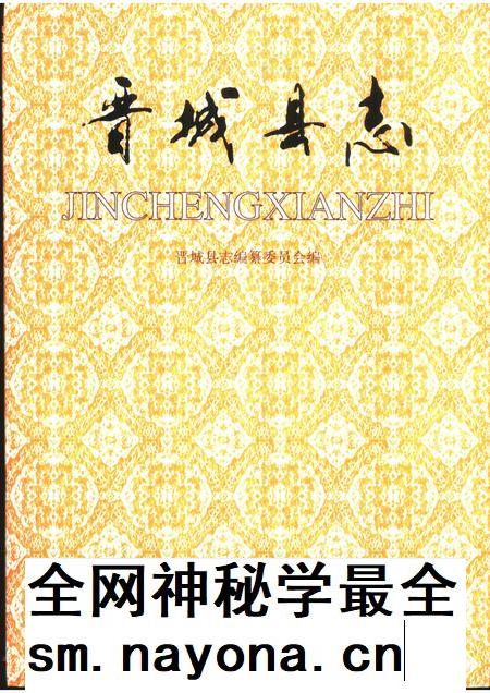 1999-晋城县志.pdf电子版_山西省志插图