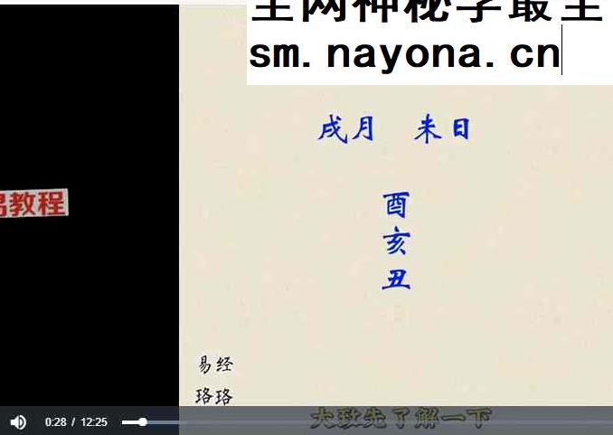 洛洛《六爻预测学》81集视频