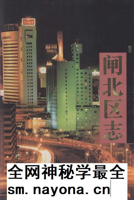 1998-闸北区志.pdf电子版_上海市志插图 1998-闸北区志.pdf电子版_上海市志插图