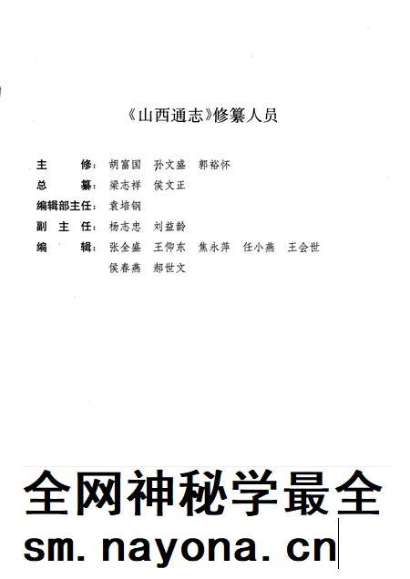 1999-山西通志 第31卷 经济管理志 工商行政管理篇.pdf电子版_山西省志插图3 1999-山西通志 第31卷 经济管理志 工商行政管理篇.pdf电子版_山西省志插图3