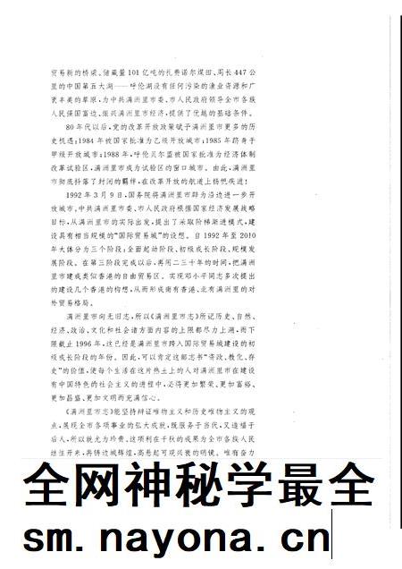 1998-满洲里市志.pdf电子版_内蒙古志插图5 1998-满洲里市志.pdf电子版_内蒙古志插图5