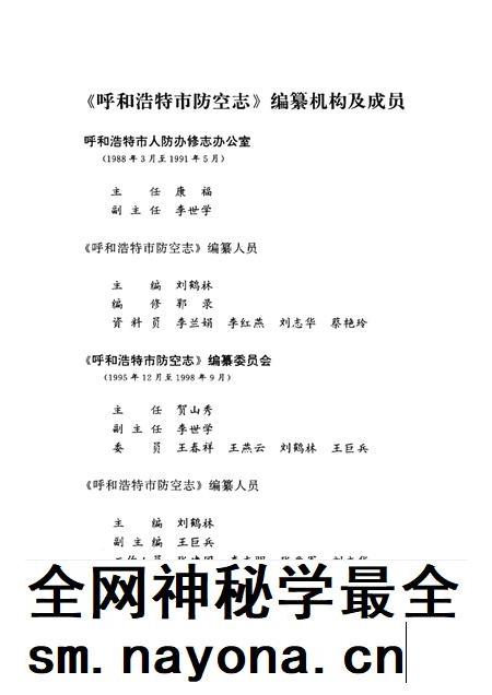1999-呼和浩特市防空志.pdf电子版_内蒙古志插图1