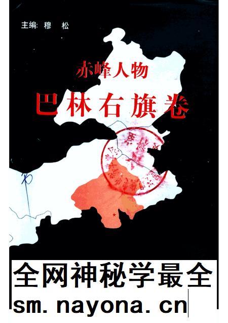 2002-赤峰人物  巴林右旗卷.pdf电子版_内蒙古志插图