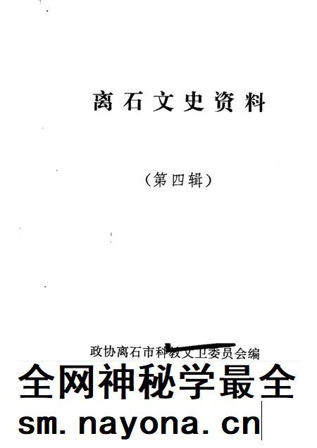 1999-离石文史资料 第4辑.pdf电子版_山西省志插图1 1999-离石文史资料 第4辑.pdf电子版_山西省志插图1