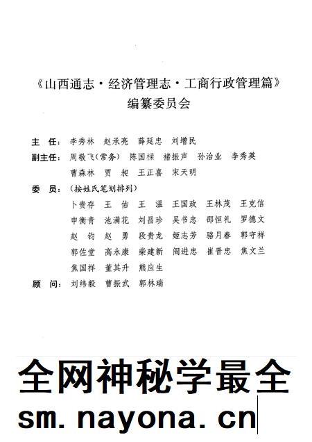 1999-山西通志 第31卷 经济管理志 工商行政管理篇.pdf电子版_山西省志插图4 1999-山西通志 第31卷 经济管理志 工商行政管理篇.pdf电子版_山西省志插图4