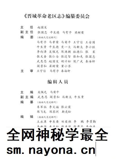 2005-晋城革命老区志.pdf电子版_山西省志插图5 2005-晋城革命老区志.pdf电子版_山西省志插图5