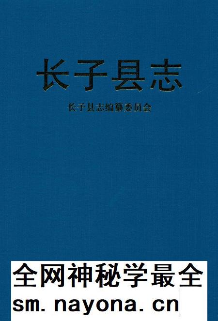 1998-长子县志.pdf电子版_山西省志插图
