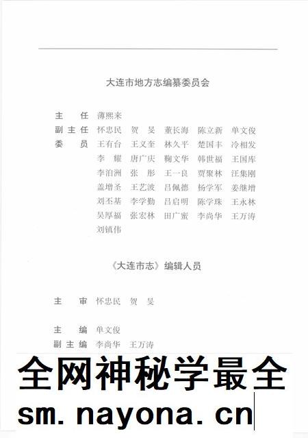 1999-大连市志  1840-1990  审判志.pdf电子版_辽宁省志插图4