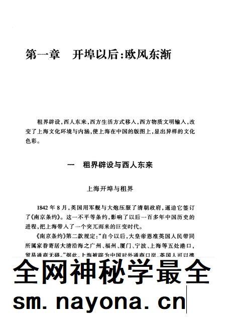 1999-上海通史 第6卷 晚清文化.pdf电子版_上海市志插图1 1999-上海通史 第6卷 晚清文化.pdf电子版_上海市志插图1